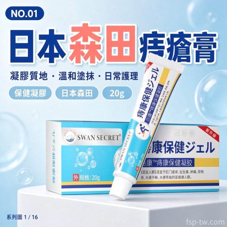 日本森田痔瘡膏_百康痔康保健凝膠