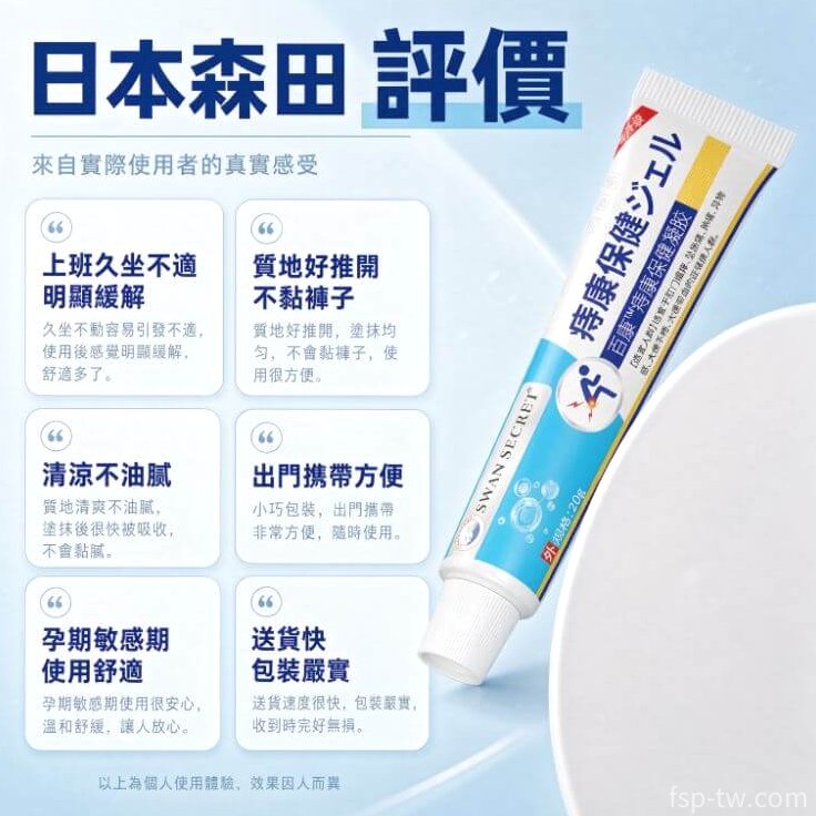日本森田痔瘡膏_塗抹