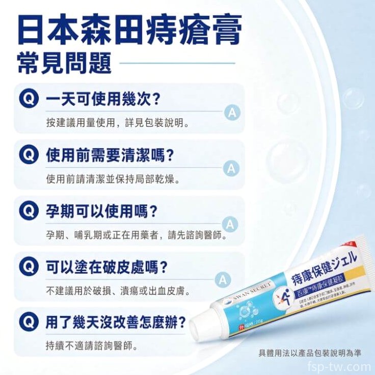 日本森田痔瘡膏_使用資訊一覽