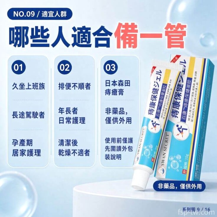 日本森田痔瘡膏_使用前請留意這六點